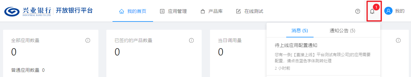 开放银行平台-创建应用-第一步