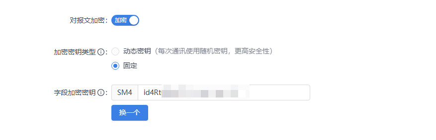 开放银行平台-报文加解密配置